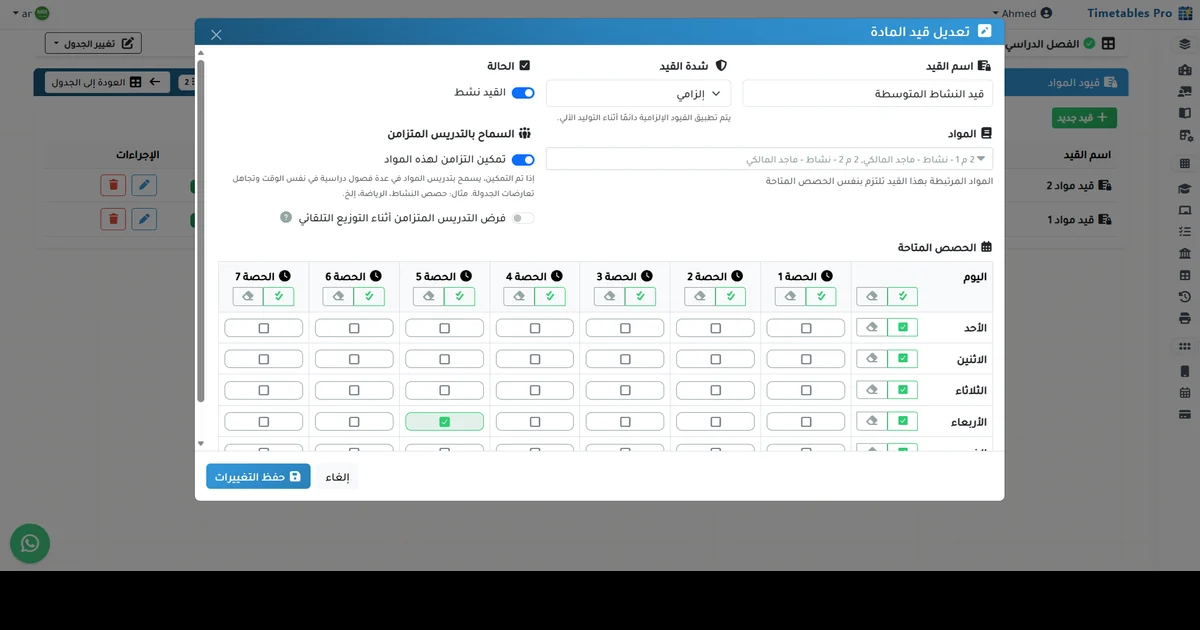 حصص النشاط في الجدول المدرسي ١٤٤٨: عددها لكل مرحلة وتثبيتها وإسنادها