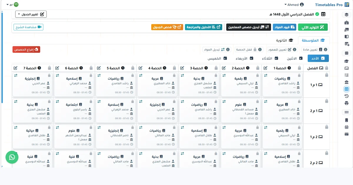 بديل جدول العرف و aSc Timetables — جدول مدرستك في دقائق