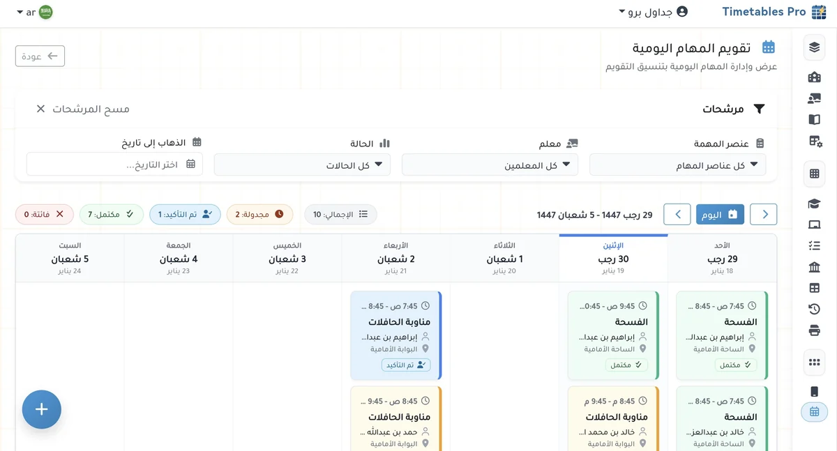 تقويم المهام اليومية بالتاريخ الهجري يعرض مناوبة الحافلات والفسحة والمشرف وحالة كل مهمة