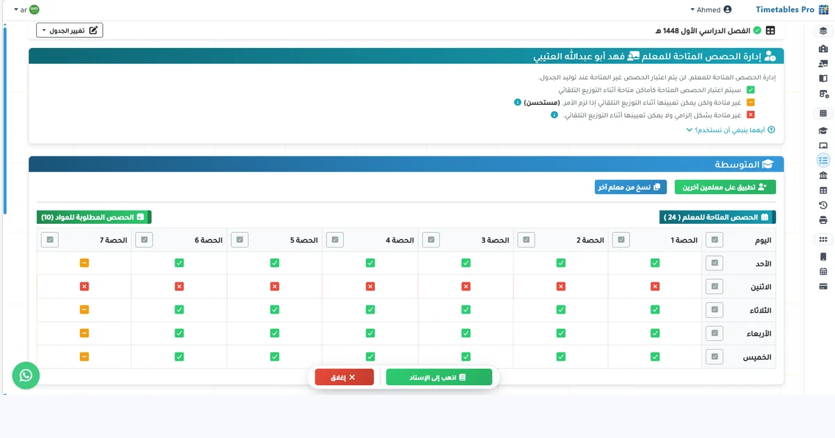 إعداد الجدول المدرسي وفق الدليل الإجرائي — دليل وكيل الشؤون التعليمية