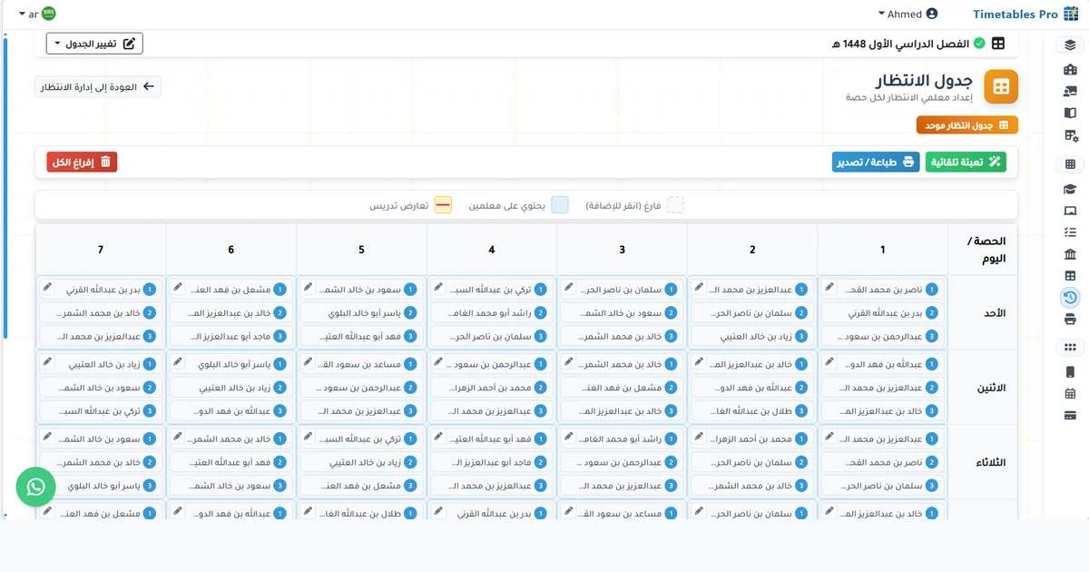 جدول حصص الانتظار (الاحتياط): توزيع عادل وموثّق من بداية الفصل