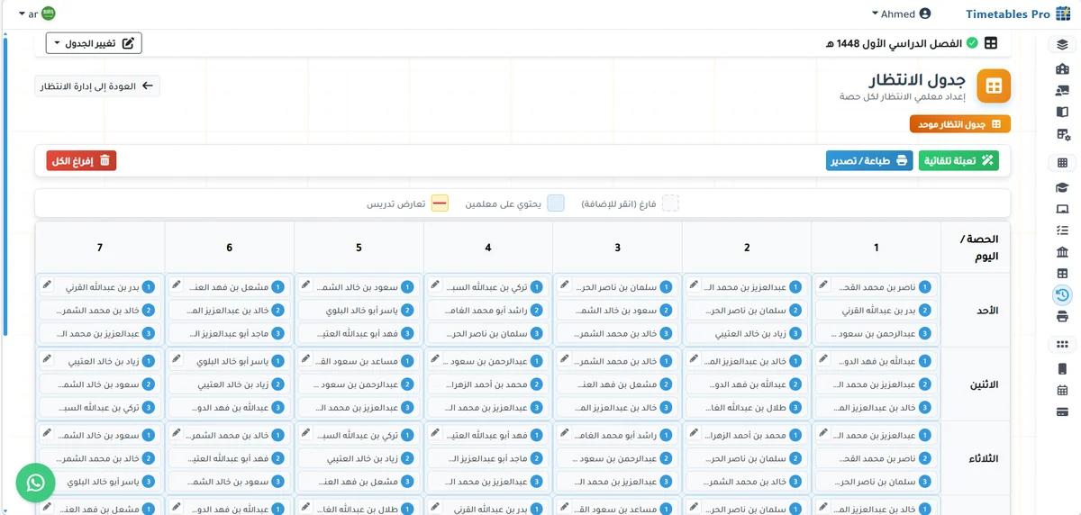 جدول انتظار موحد يعرض المنتظر الأول والثاني والثالث لكل حصة في كل يوم داخل جداول برو
